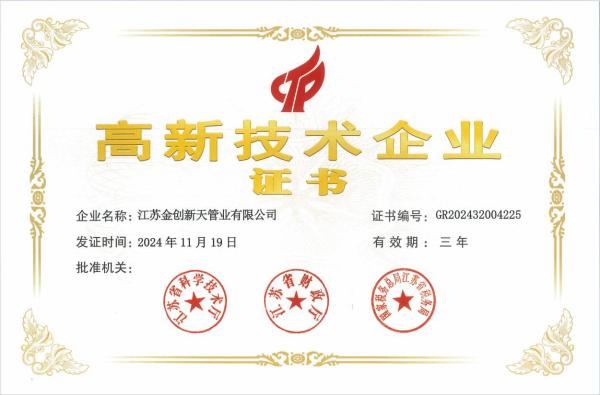 高新技术企业证书压缩(1).jpg