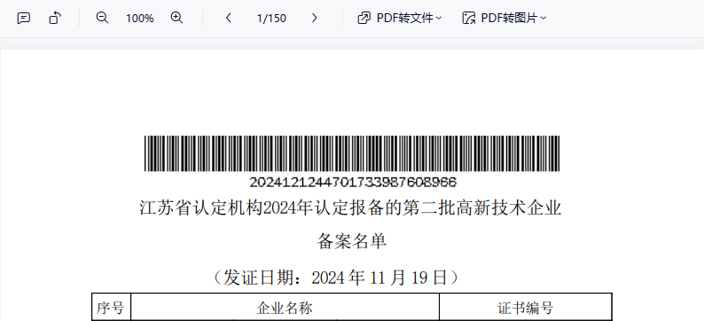 高新技术企业.png