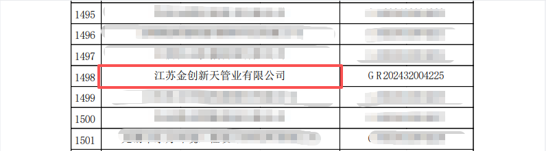 高新技术企业2.png
