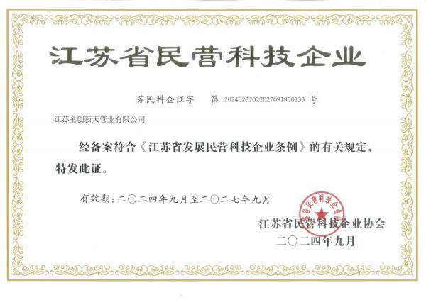 江苏省民营科技企业压缩(1).jpg