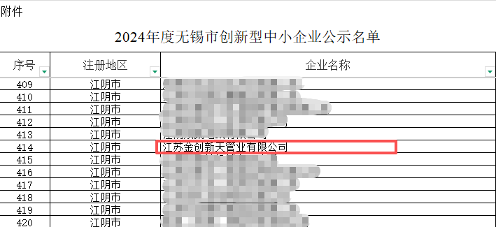 创新型中小企业.png